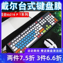 km636灵越5459 I3455 AIO5491 DELL戴尔kb216 7790一体机台式 T键盘保护膜wk 3275 机电脑硅胶透明键盘膜TPU