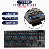 天翅键盘膜适合Logitech罗技PRO TKL键盘机械保护膜防尘套防水罩