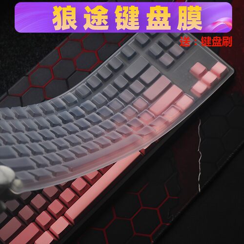 天翅键盘膜仅适合狼途T88 pro机械键盘保护膜硅胶防尘套键盘罩子