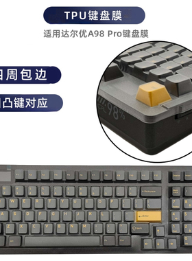 天翅键盘膜适用达尔优A98PRO机械键盘膜台式机电脑四周包边防尘防水套保护罩