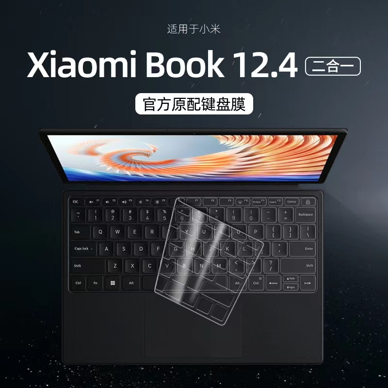 适用小米Xiaomi Book 12.4英寸键盘保护膜二合一平板笔记本2023款电脑12.4英寸键盘膜保护套小米平板防尘罩