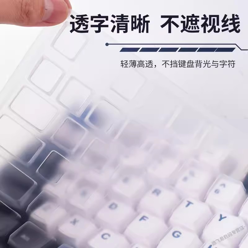 天翅键盘膜适合迈从K87s机械键盘保护膜硅胶键盘套罩子防尘防水