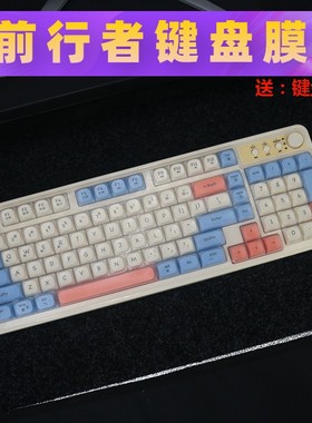 天翅键盘膜适合前行者V98 V1 PRO键盘保护膜软硅胶键盘套 防尘防水罩子