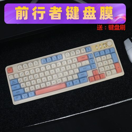 适合前行者V1键盘保护膜软