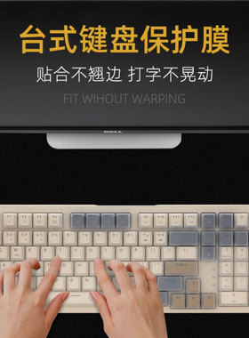 天翅键盘膜适用于贱驴RS2键盘膜机械保护膜99键SKN青龙3.0三模无线键盘防尘罩