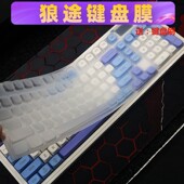 天翅键盘膜适合狼途L15 V98全覆盖 LX980凹凸硅胶LT520防尘保护套机械键盘罩子L L98 PRO键盘保护膜LS99