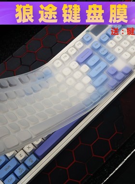 天翅键盘膜适合狼途L15 L98 PRO键盘保护膜LS99 LX980凹凸硅胶LT520防尘保护套机械键盘罩子L-V98全覆盖