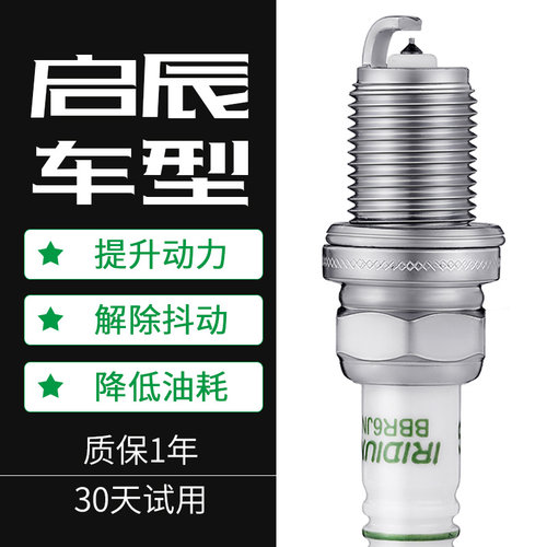 东风启辰双铱金火花塞提升动力