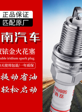 东南V5菱致V6菱仕A5翼舞V CROSS DX3 DX7希旺DX5 V3菱悦DX8火花塞