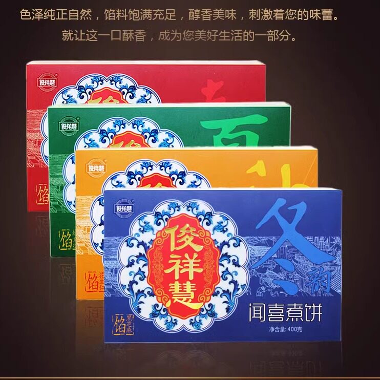 山西运城特产俊祥慧闻喜煮饼黑芝麻馅传统糕点 最新日期 四盒包邮