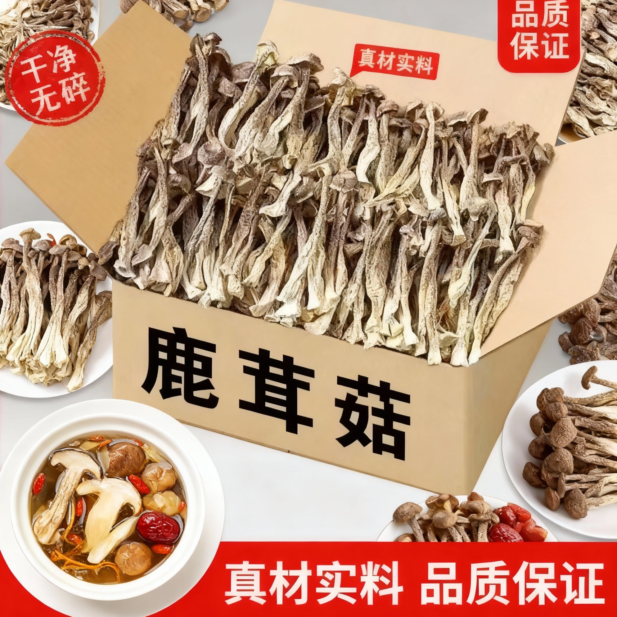 精选鹿茸菇干货正品无硫脆嫩菇干菇特产煲汤食材家用袋装菌菇食用