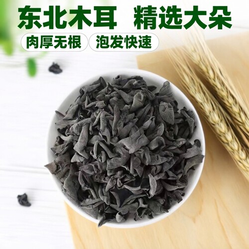 东北秋木耳500g出口级精选大朵肉