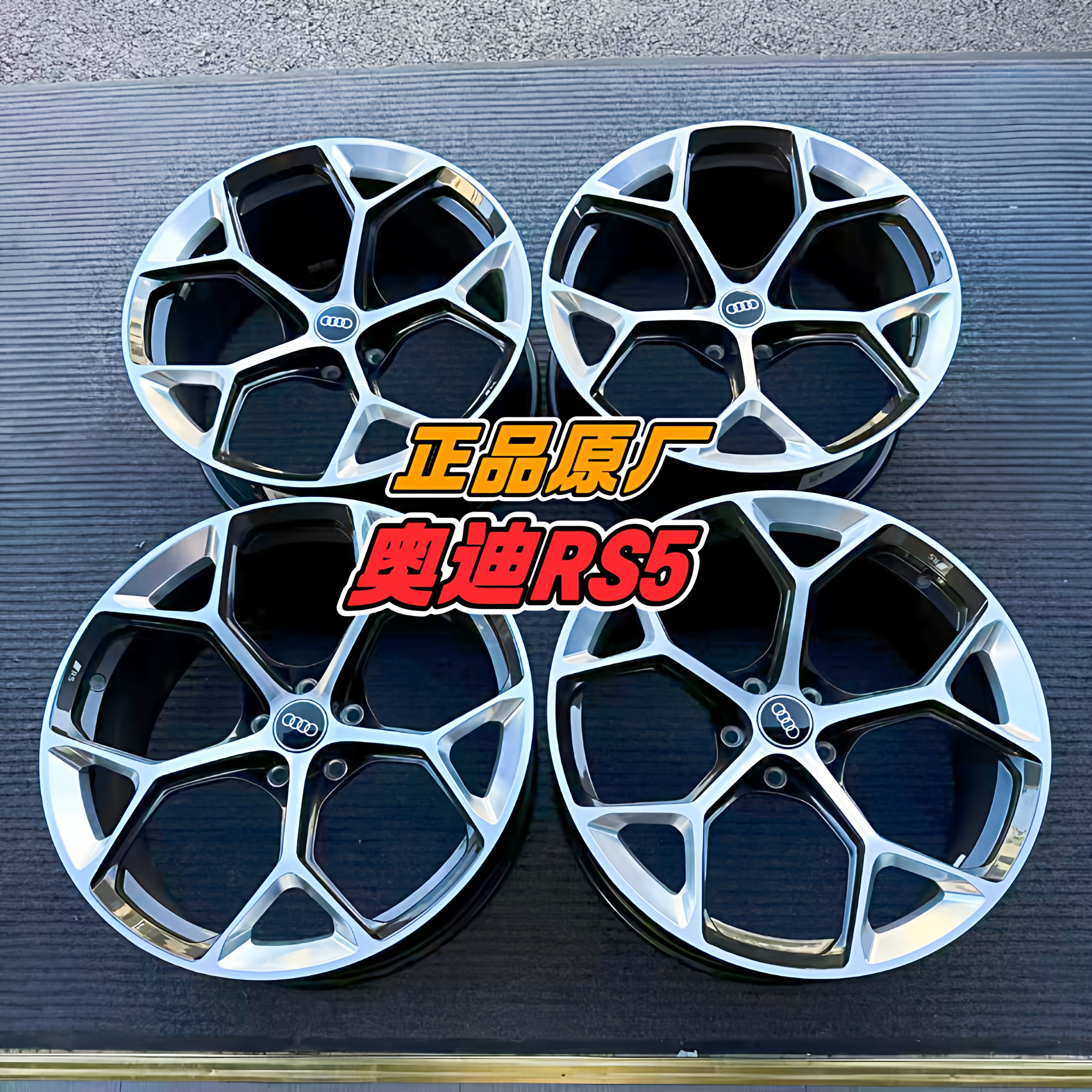 20寸奥迪RS5新款轮毂 正品原厂RS6 RS7 RS8 RS5锻造轮毂改装升