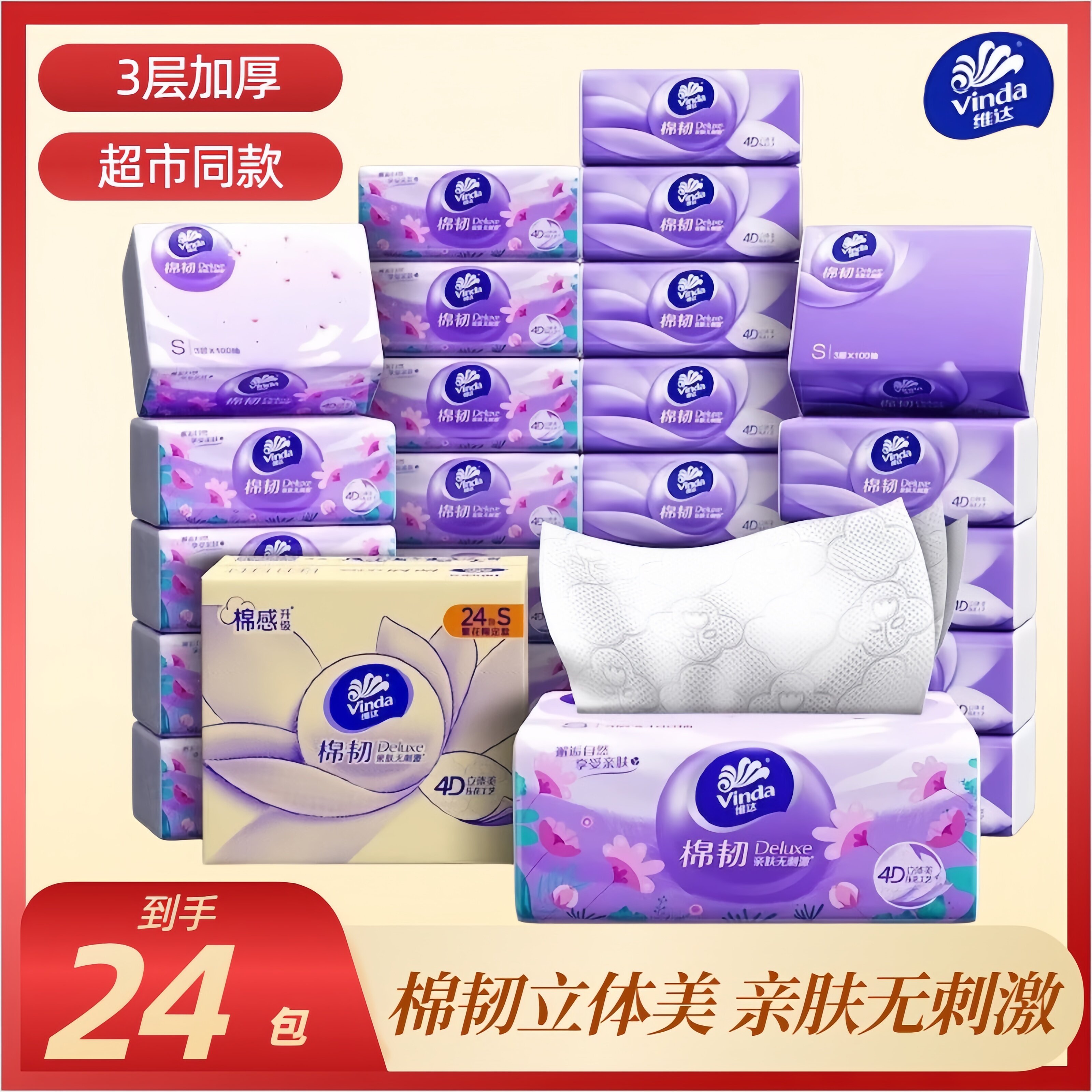 维达抽纸3层100抽湿水不易破图片