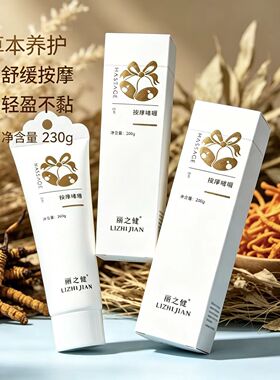 中国航天合作丽之健按摩啫喱膏真
