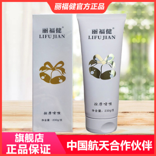 丽福健按摩啫喱膏230克航天合作正品 理疗仪器专用旗舰店 店面同款