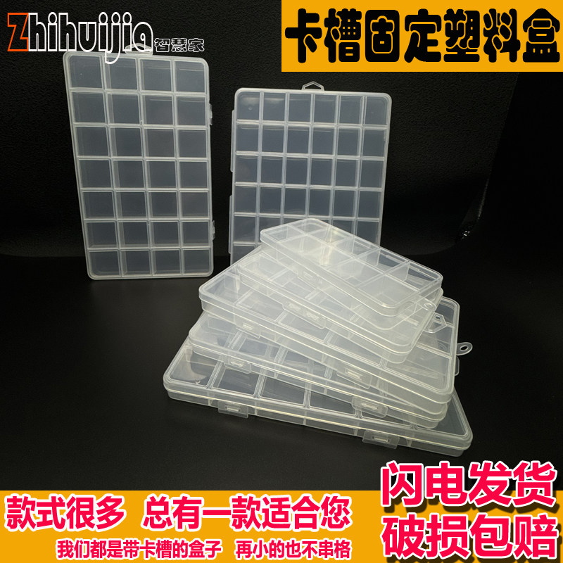 多规格卡槽固定透明零件收纳盒