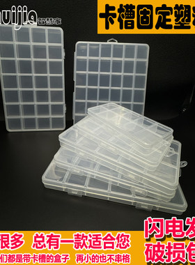 多规格卡槽固定透明零件收纳盒