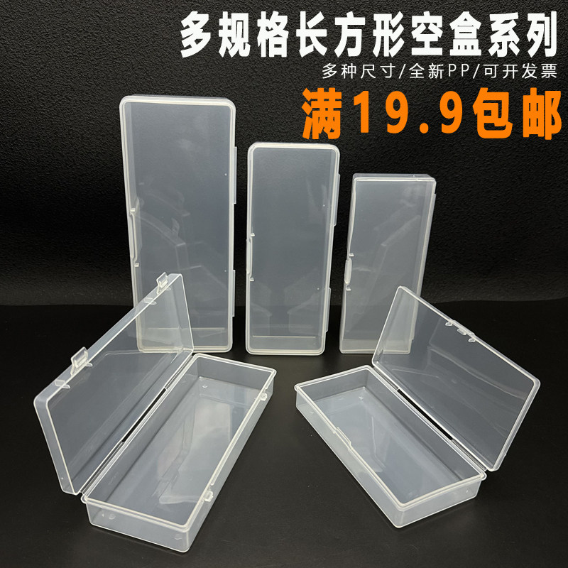 透明PP圆珠笔空盒多规格包邮