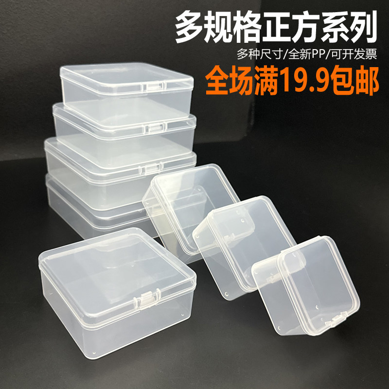 正方形PP透明元件收纳盒