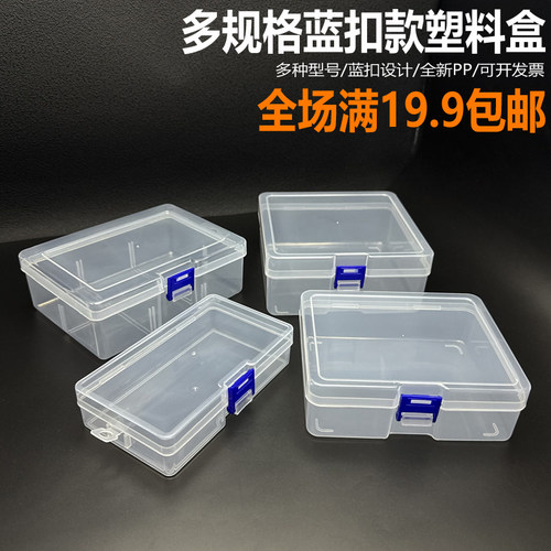 透明加厚PP蓝扣积木收纳盒