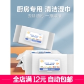 一元 秒杀 专区厨房湿巾纸去污抹布油烟机强力去油清洁湿纸巾多功能