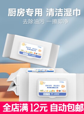 厨房专用湿巾去油去污清洁