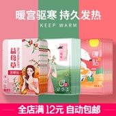 暖宝宝暖贴自发热艾草贴益母草贴宫暖一块钱凑单 专区1元 一元 秒杀