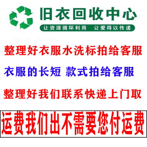 高价回收旧羽绒服新旧都行男款女款成人旧衣二手衣物回收15元一件