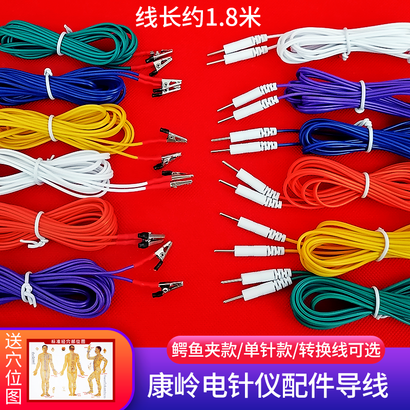 恒明 康玲G91经穴电针仪配件HM6805-ⅠⅡⅢ针灸针夹子电极夹导线