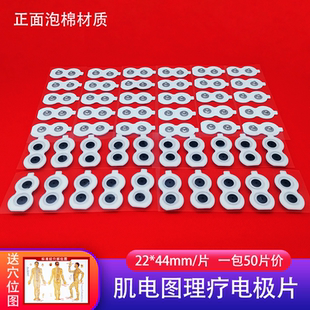肌电图理疗电极片双极正反面电极片44*22mm双纽扣采集信号电极