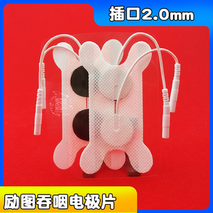 插针式吞咽电极片吞咽功能电极贴片 插孔2.0MM吞咽训练贴片励图