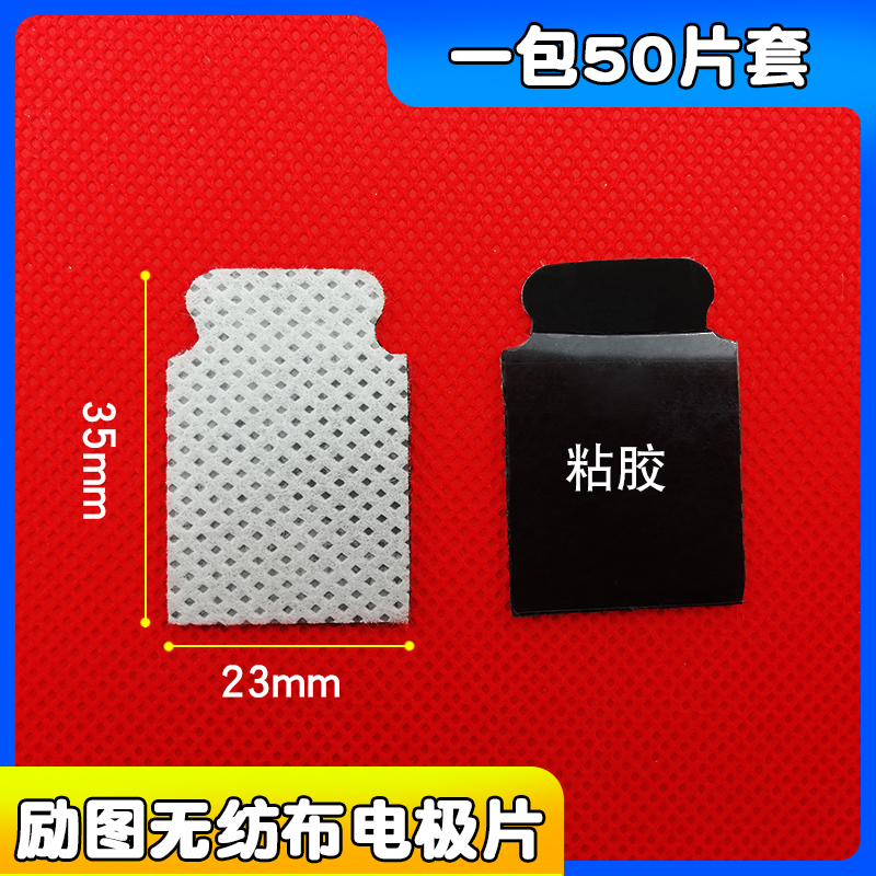 电极片 表面肌电图 夹式电极神经内科 励图一次性电极片TAB电极