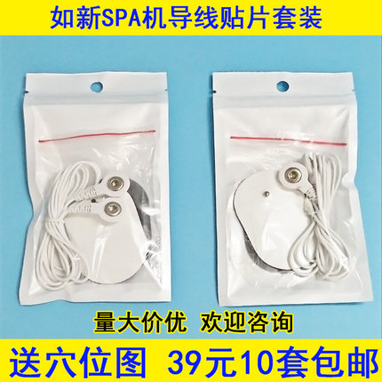 nuskin如新导线美颜spa机导线如新spa导线贴片专用连接线10套包邮