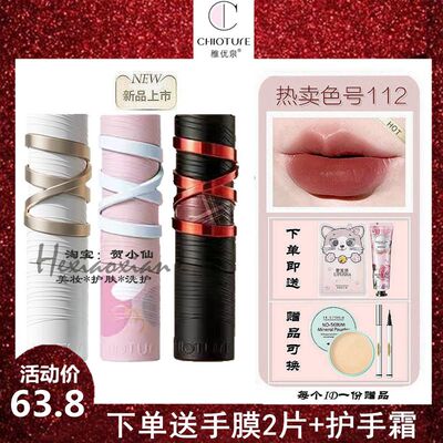 稚优泉丝雾口红哑光滋润持久显白