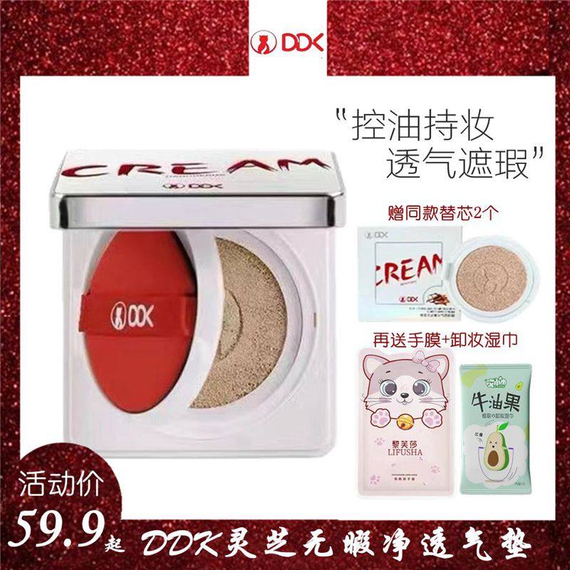 DDK虫草气垫bb霜持久隐形遮瑕