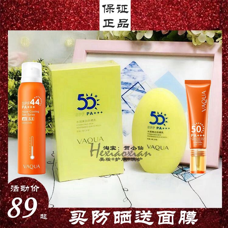 活泉水润亮白遮暇防晒妆前乳隔离霜SPF50+PA+++高倍粉底液防水