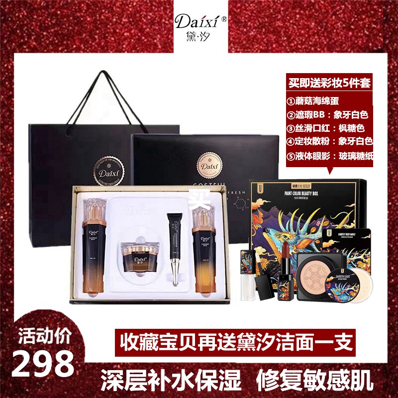黛汐护肤品四件套装多肽愈颜奢宠套盒精华液水乳眼面霜补水保湿