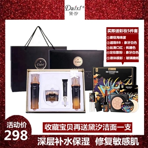 黛汐护肤品四件套装多肽愈颜奢宠套盒精华液水乳眼面霜补水保湿