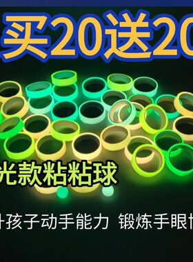 会发光的粘粘球胶带解压玩具