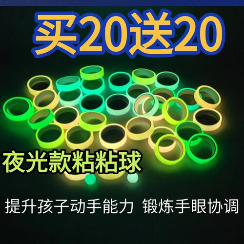 会发光的粘粘球胶带解压玩具
