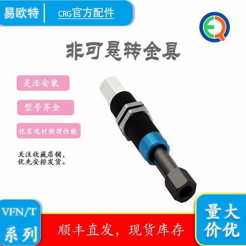 希瑞格防旋转悬件缓冲支架VFNT