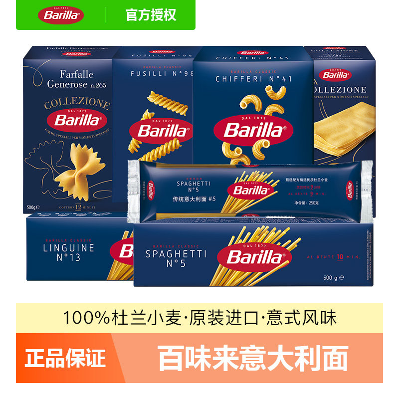 百味来意大利面蝴蝶形螺旋形薄片意大利面