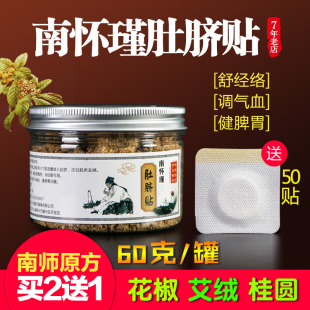 南師南懷瑾肚臍貼溫灸祛濕艾葉貼艾臍貼桂圓花椒艾絨丸蘄艾灸貼