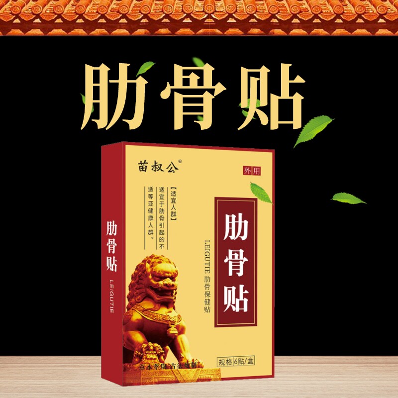 胸膜胸肋骨软骨肋骨胸口凸胸闷外翻游走胸贴膏