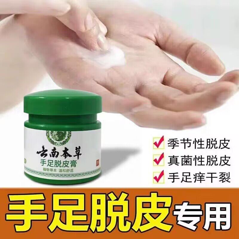 手足脱皮膏护肤膏手指上起皮干燥粗糙脱皮脚底防手裂口干裂修复霜