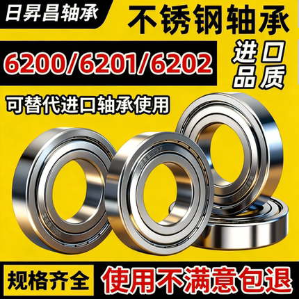 不锈钢轴承高速深沟球6000/6001/6200/6201/6202/6205rs进口轴承