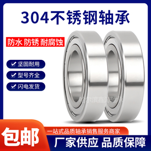 S626 S625 S628 304 S638 440不锈钢防水防腐蚀轴承S608