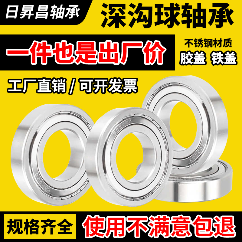 不锈钢轴承【规格齐全热销10w+】