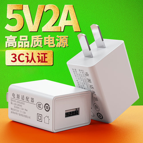 工厂现货usb手机充电头 中规3c认证适用多功能家电 5v2a充电器头